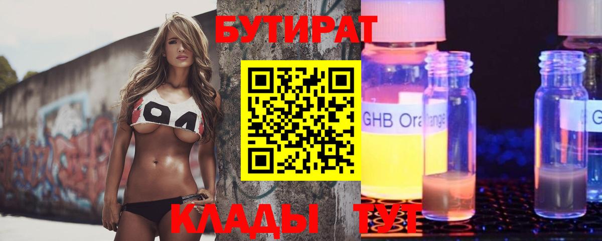 Бирск  Бутират вода  Вход с VPN 