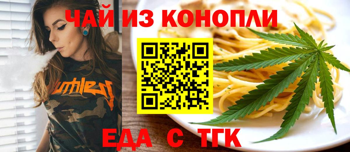 Бирск  Cannafood марихуана  Вход с VPN 