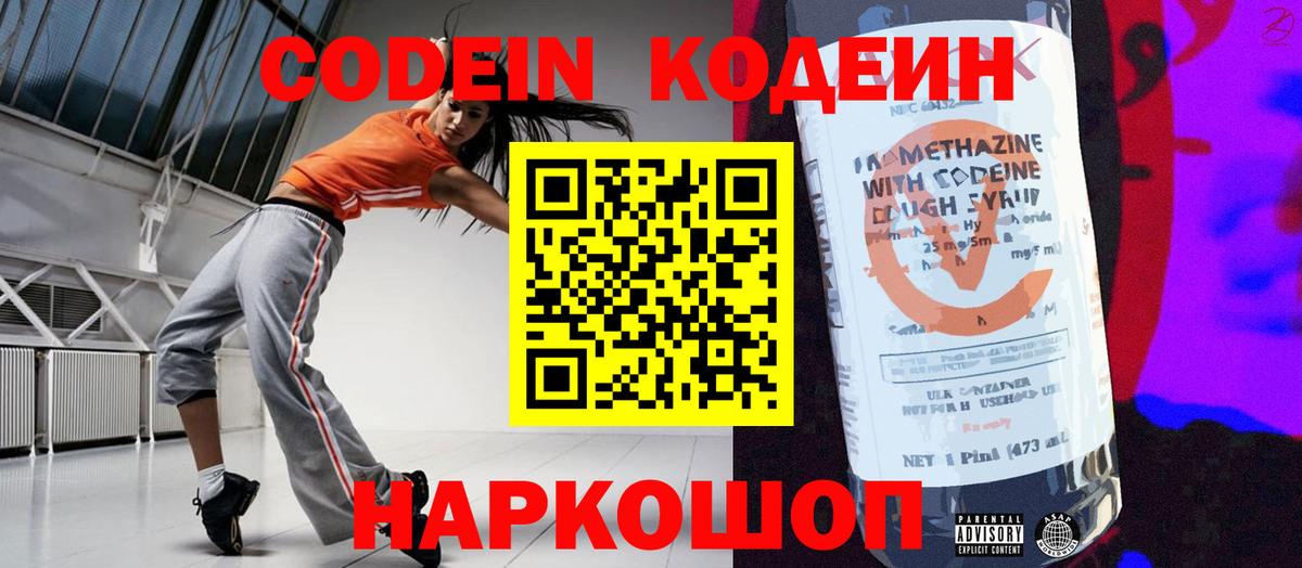Бирск  Кодеиновый сироп Lean Purple Drank  Кодеиновый сироп Lean напиток Lean (лин)  Вход с VPN 