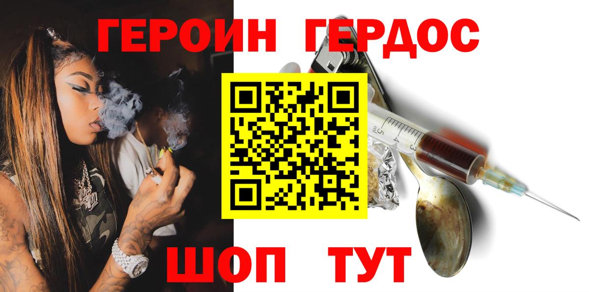 ГЕРОИН белый  Героин  Бирск  Вход с VPN 