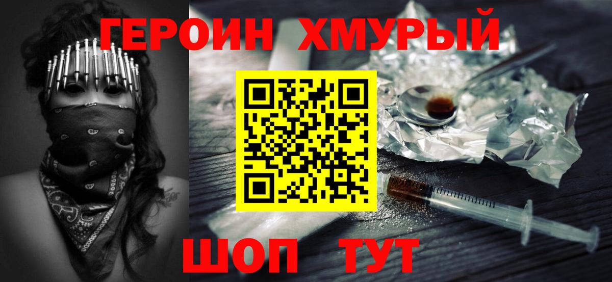 ГЕРОИН Heroin Бирск