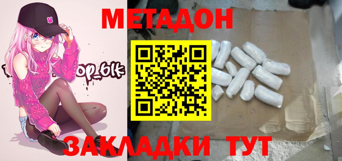 Метадон VHQ Бирск