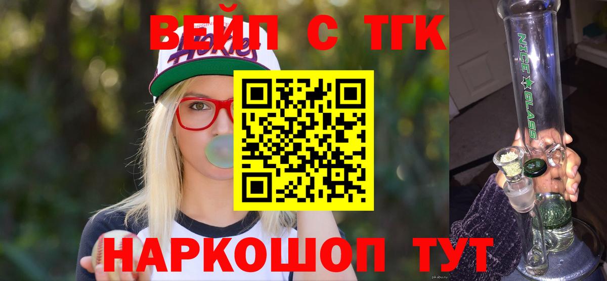 Бирск  ТГК вейп  Вход с VPN 